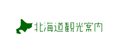 北海道観光案内